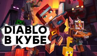 [СТРИМ] Страдайте вместе с нами! Проходим Minecraft Dungeons